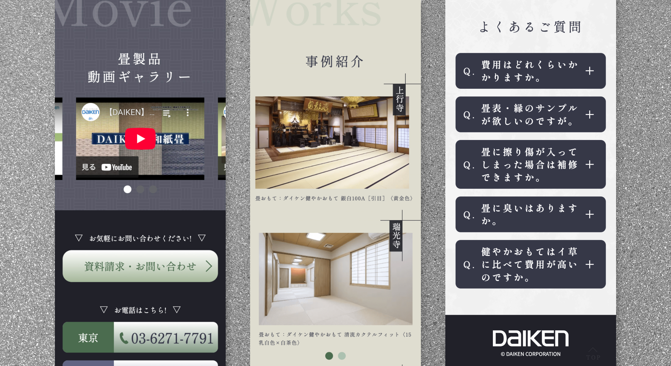 大建工業株式会社　畳商材訴求LP（モバイルファースト）