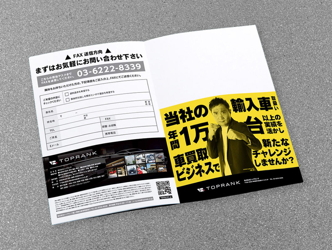 株式会社トップランク　最強買取 パートナー募集DM
