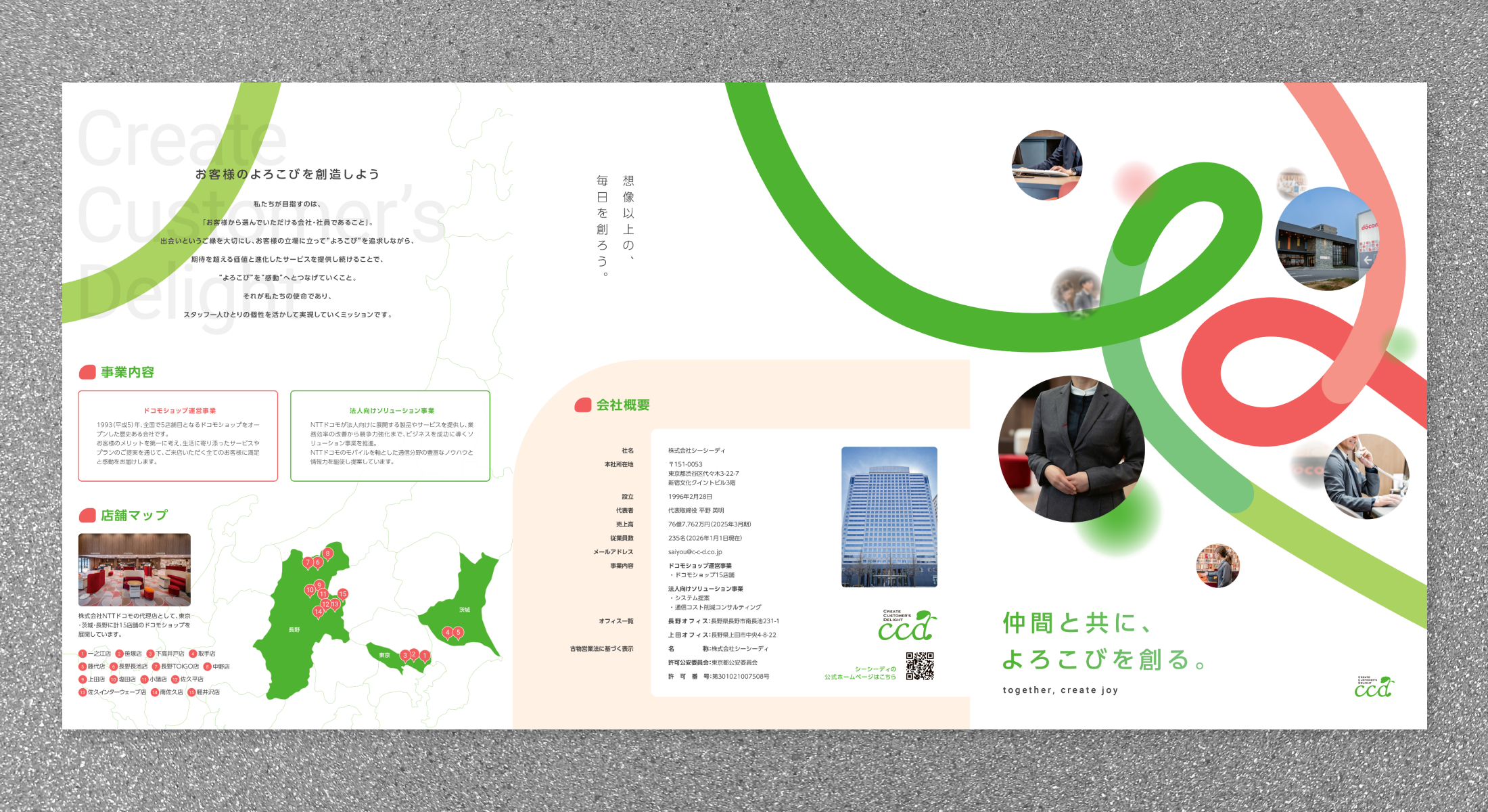 株式会社シーシーディ　採用パンフレット