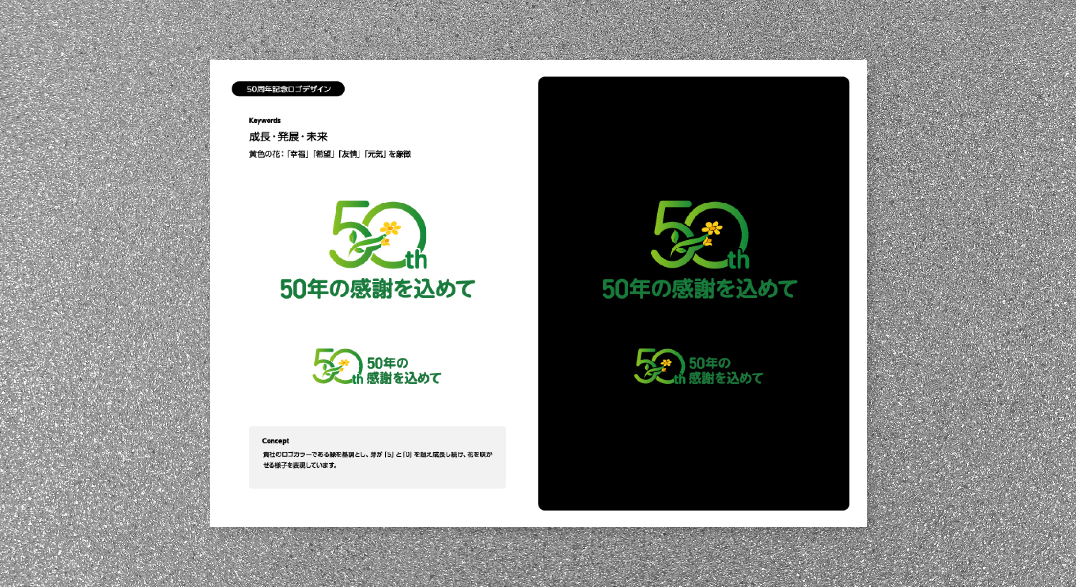新生食品株式会社　50周年記念ロゴ