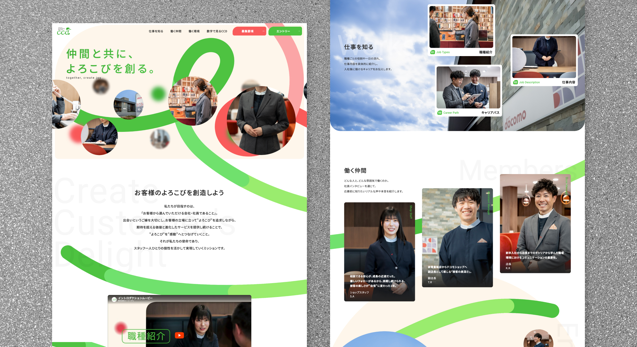 株式会社シーシーディ　採用サイトリニューアル